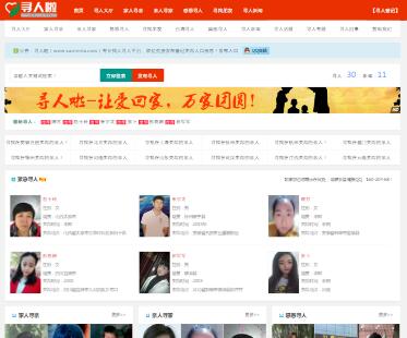 找人网站