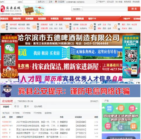 宾县综合信息门户