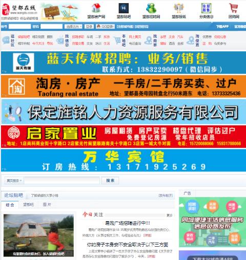 望都综合门户网站