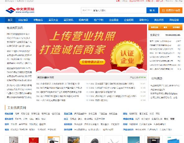 中文黄页网主要是介绍商务信息网
