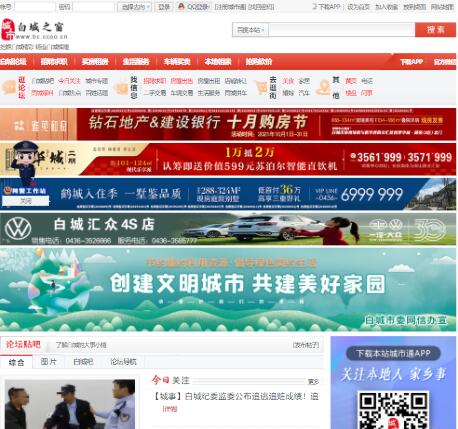 瀚海明珠吉林白城市综合信息门户