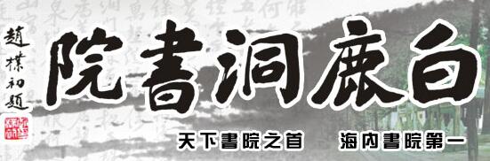 位于江西省九江市庐山五老峰南麓