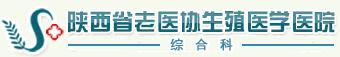 陕西老医协医院服务宗旨