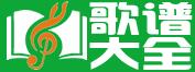 儿歌简谱